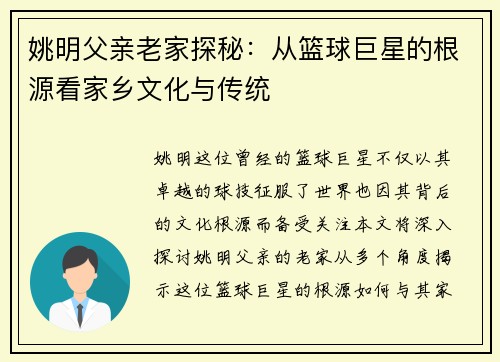姚明父亲老家探秘：从篮球巨星的根源看家乡文化与传统