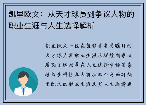 凯里欧文：从天才球员到争议人物的职业生涯与人生选择解析